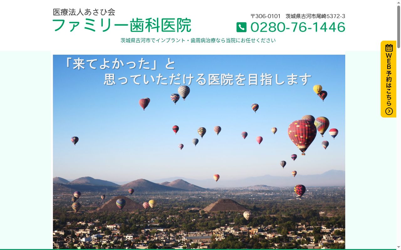 ファミリー歯科医院の公式サイトのスクリーンショット