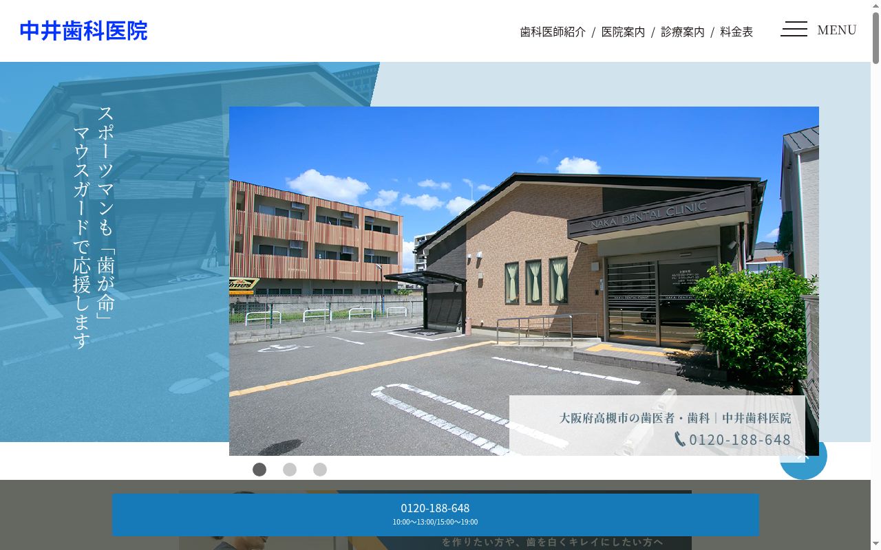 中井歯科医院の公式サイトのスクリーンショット