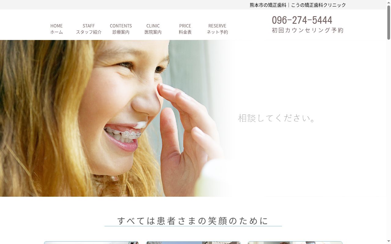 こうの矯正歯科クリニックの公式サイトのスクリーンショット