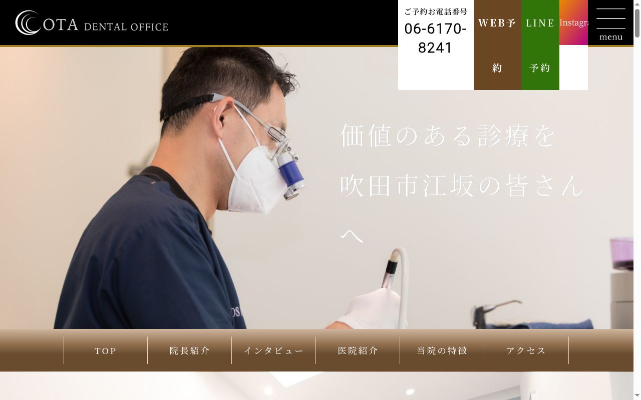 医療法人　おおた歯科の公式サイトのスクリーンショット