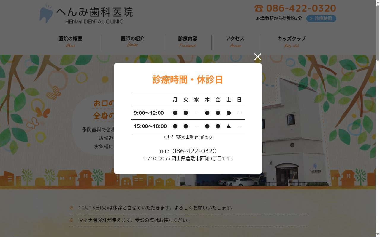 医療法人皓歯会　逸見歯科医院の公式サイトのスクリーンショット