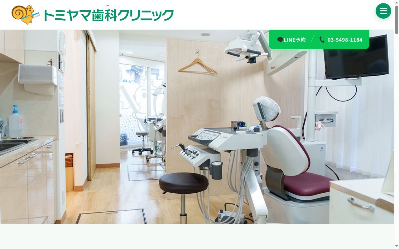 医療法人社団創星会　トミヤマ歯科クリニックの公式サイトのスクリーンショット