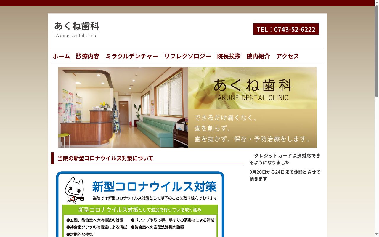 あくね歯科の公式サイトのスクリーンショット