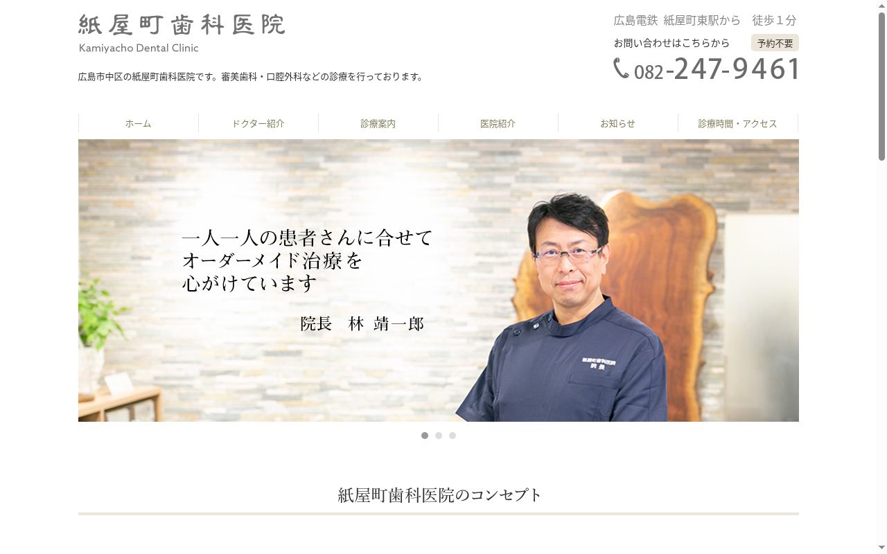 紙屋町歯科医院の公式サイトのスクリーンショット
