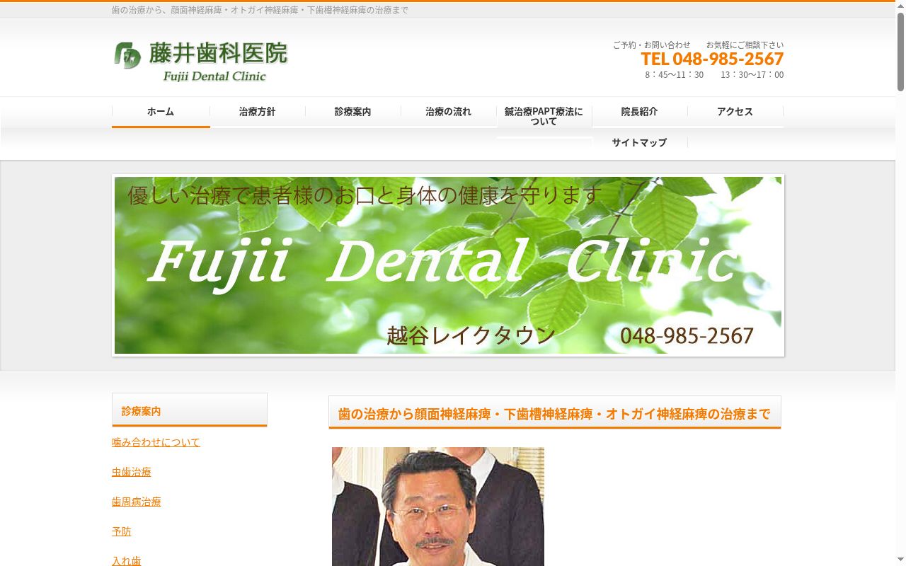 藤井歯科医院の公式サイトのスクリーンショット