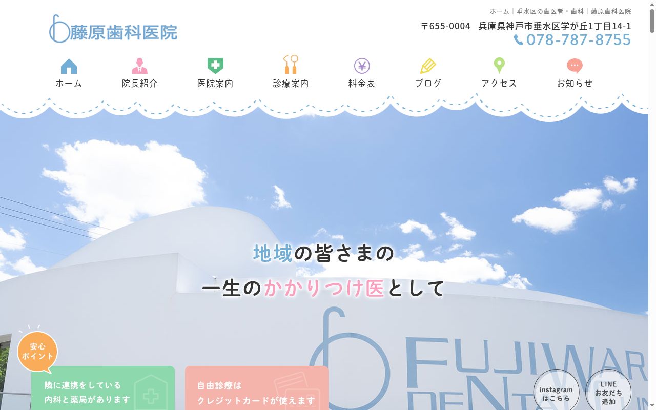 藤原歯科医院の公式サイトのスクリーンショット