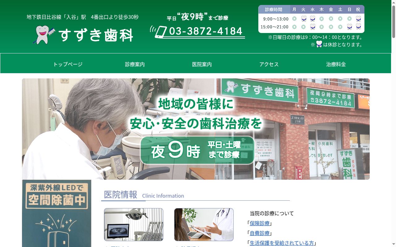 すずき歯科の公式サイトのスクリーンショット
