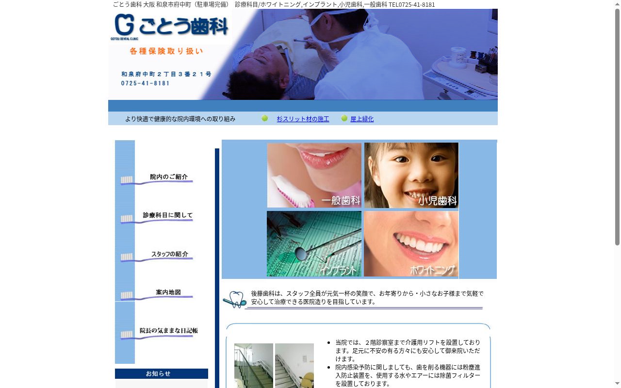 ごとう歯科の公式サイトのスクリーンショット