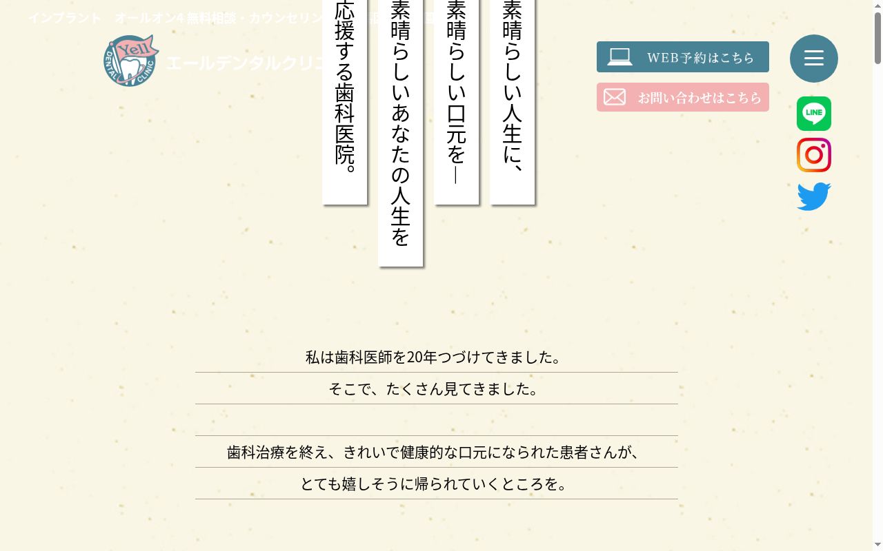 医療法人社団にじいろ会　エールデンタルクリニックの公式サイトのスクリーンショット
