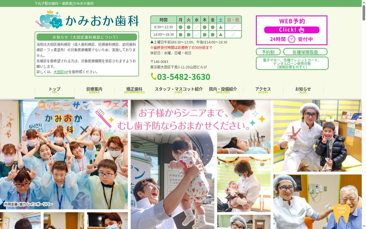 かみおか歯科の公式サイトのスクリーンショット