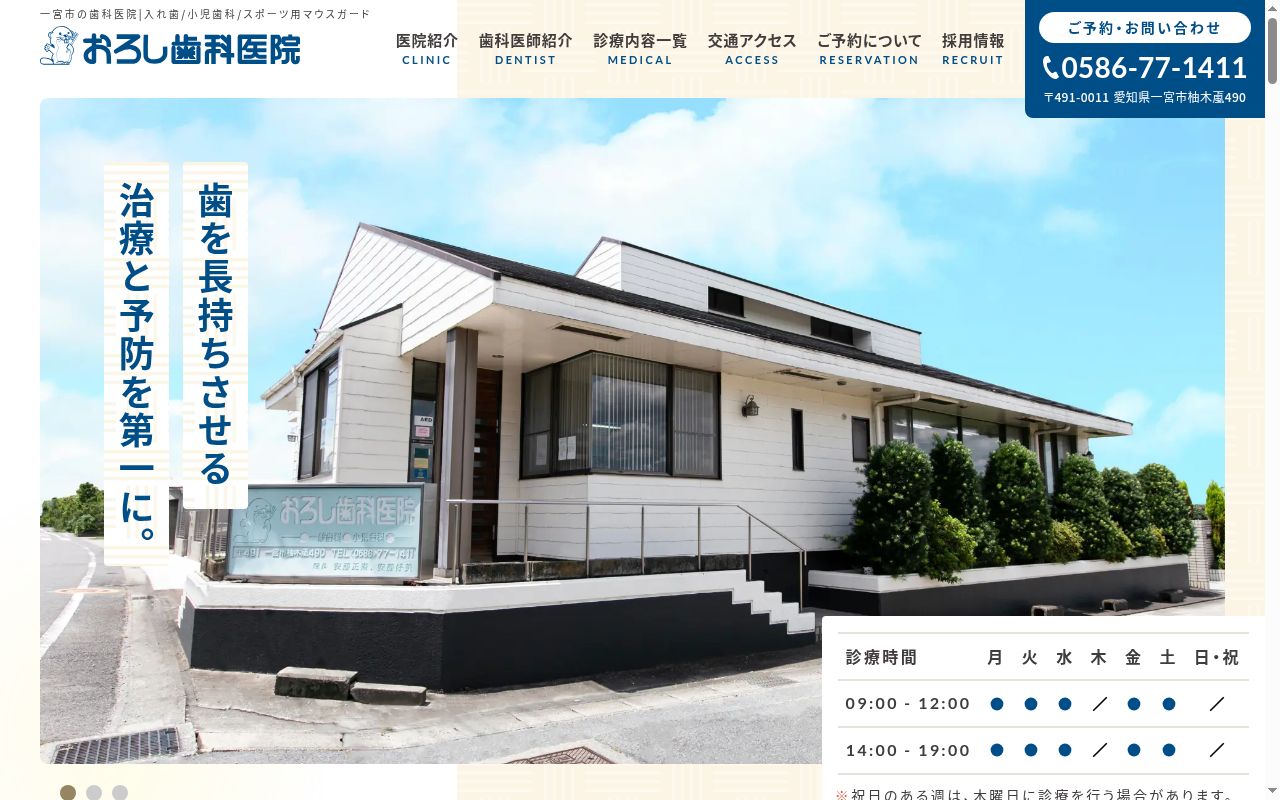 おろし歯科医院の公式サイトのスクリーンショット