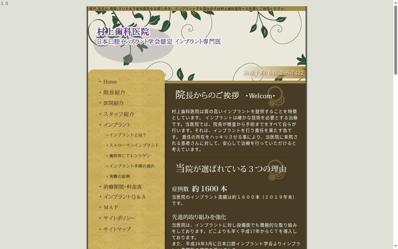 村上歯科医院の公式サイトのスクリーンショット