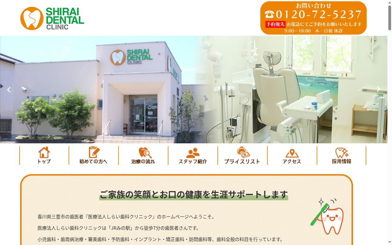 しらい歯科クリニックの公式サイトのスクリーンショット