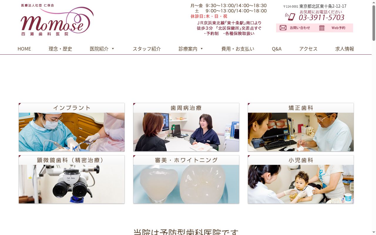 医療法人社団仁保会 百瀬歯科医院の公式サイトのスクリーンショット