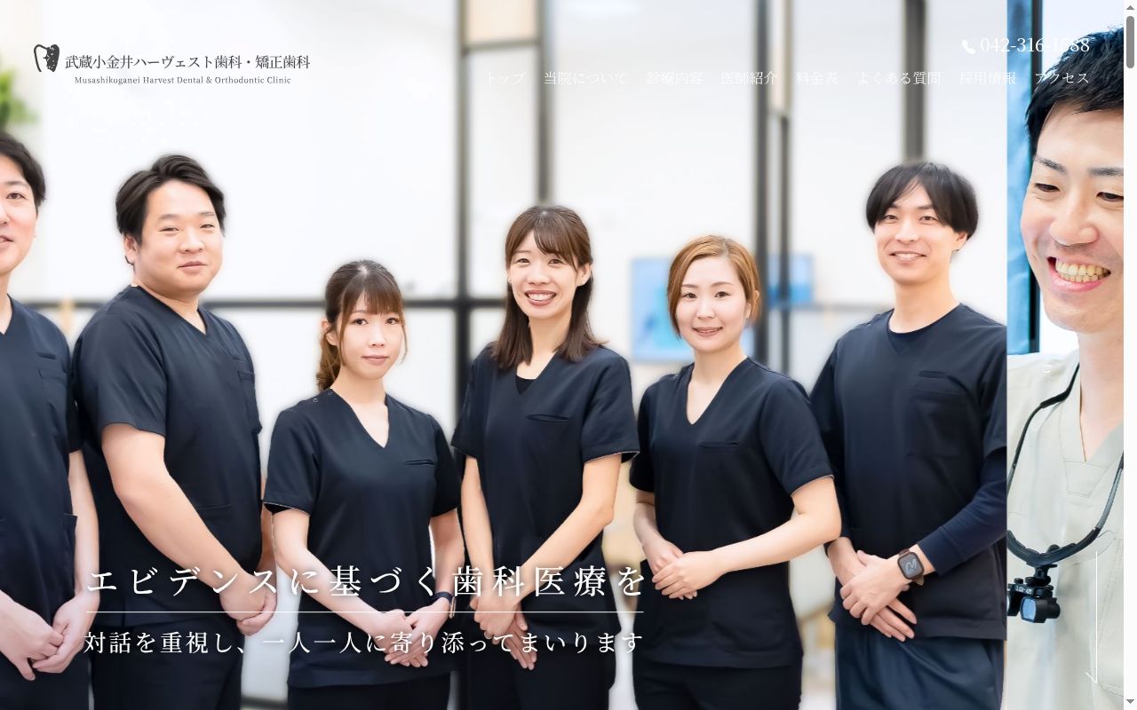 医療法人社団デルタ 武蔵小金井ハーヴェスト歯科・矯正歯科の公式サイトのスクリーンショット