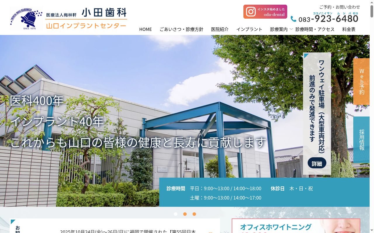 医療法人梅林軒　小田歯科の公式サイトのスクリーンショット
