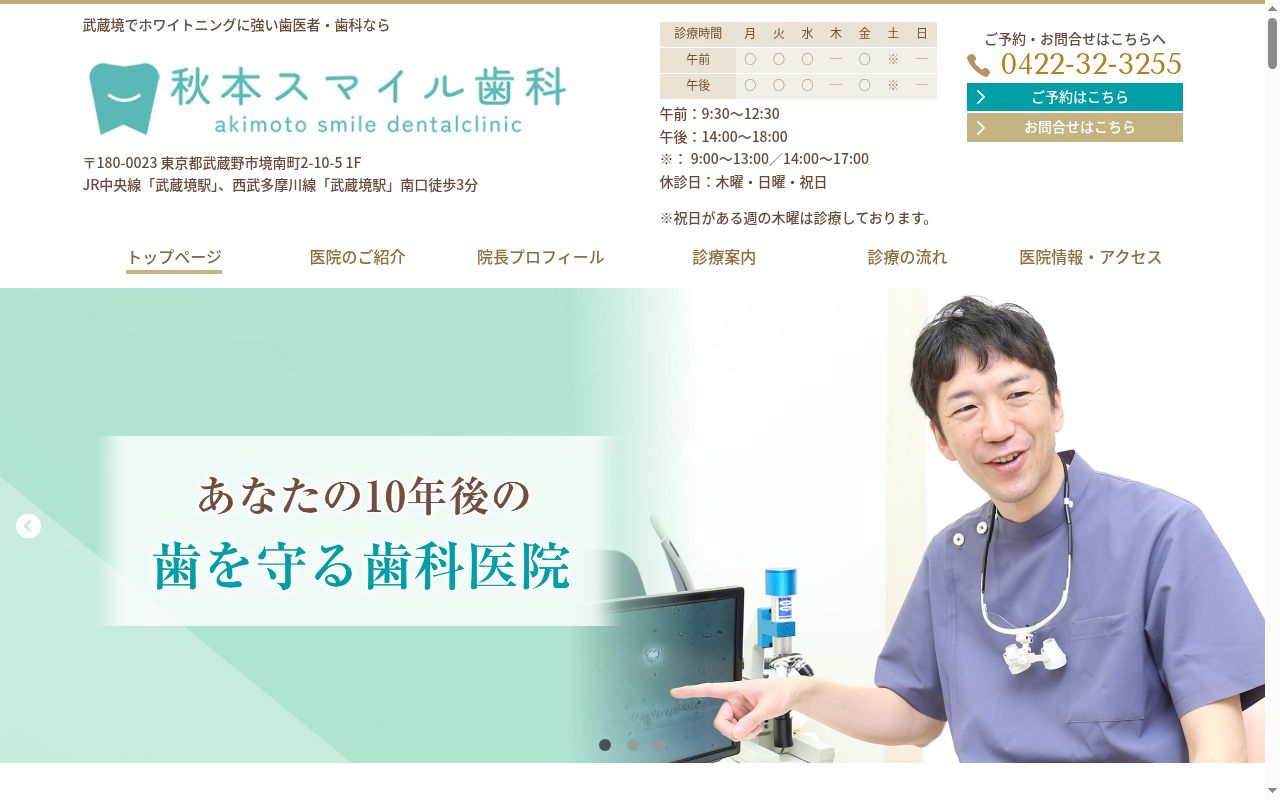 秋本スマイル歯科の公式サイトのスクリーンショット
