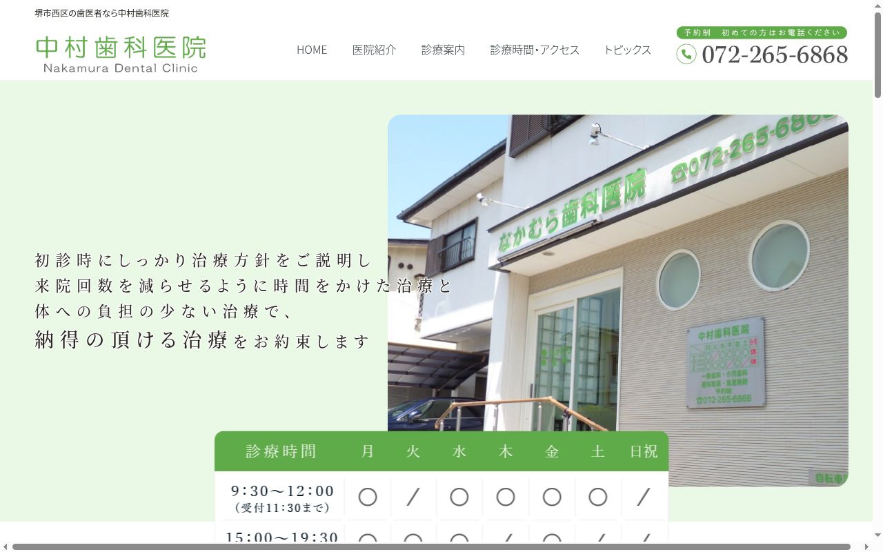 中村歯科医院の公式サイトのスクリーンショット