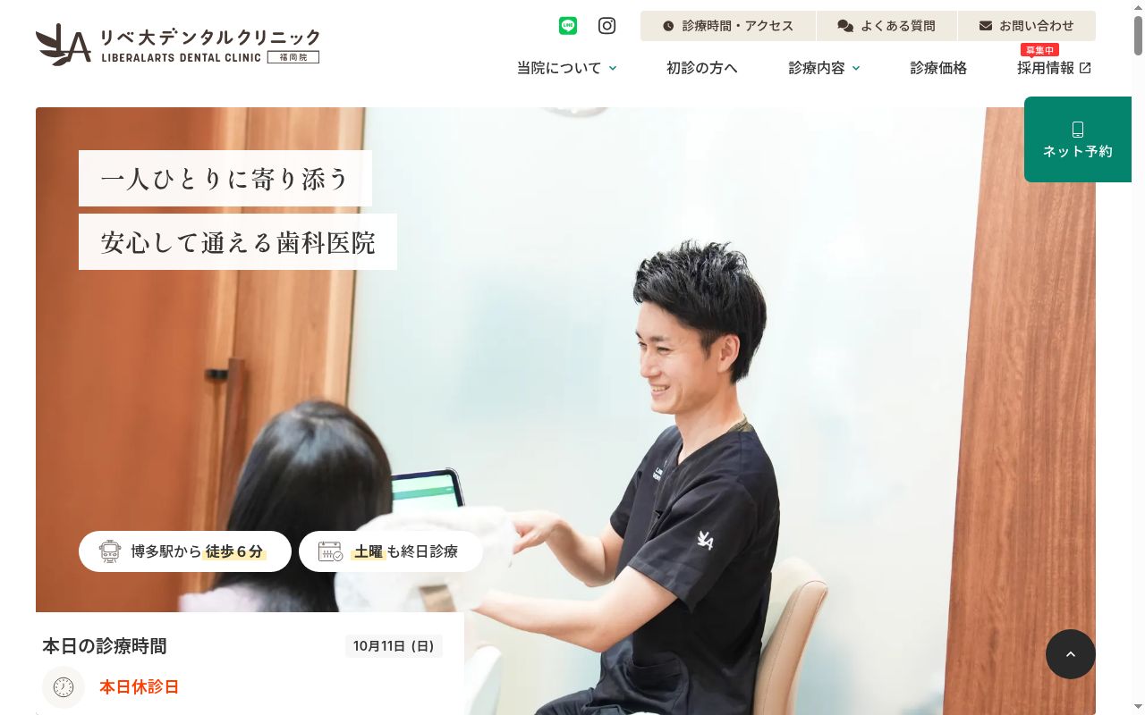 リベ大デンタルクリニックの公式サイトのスクリーンショット