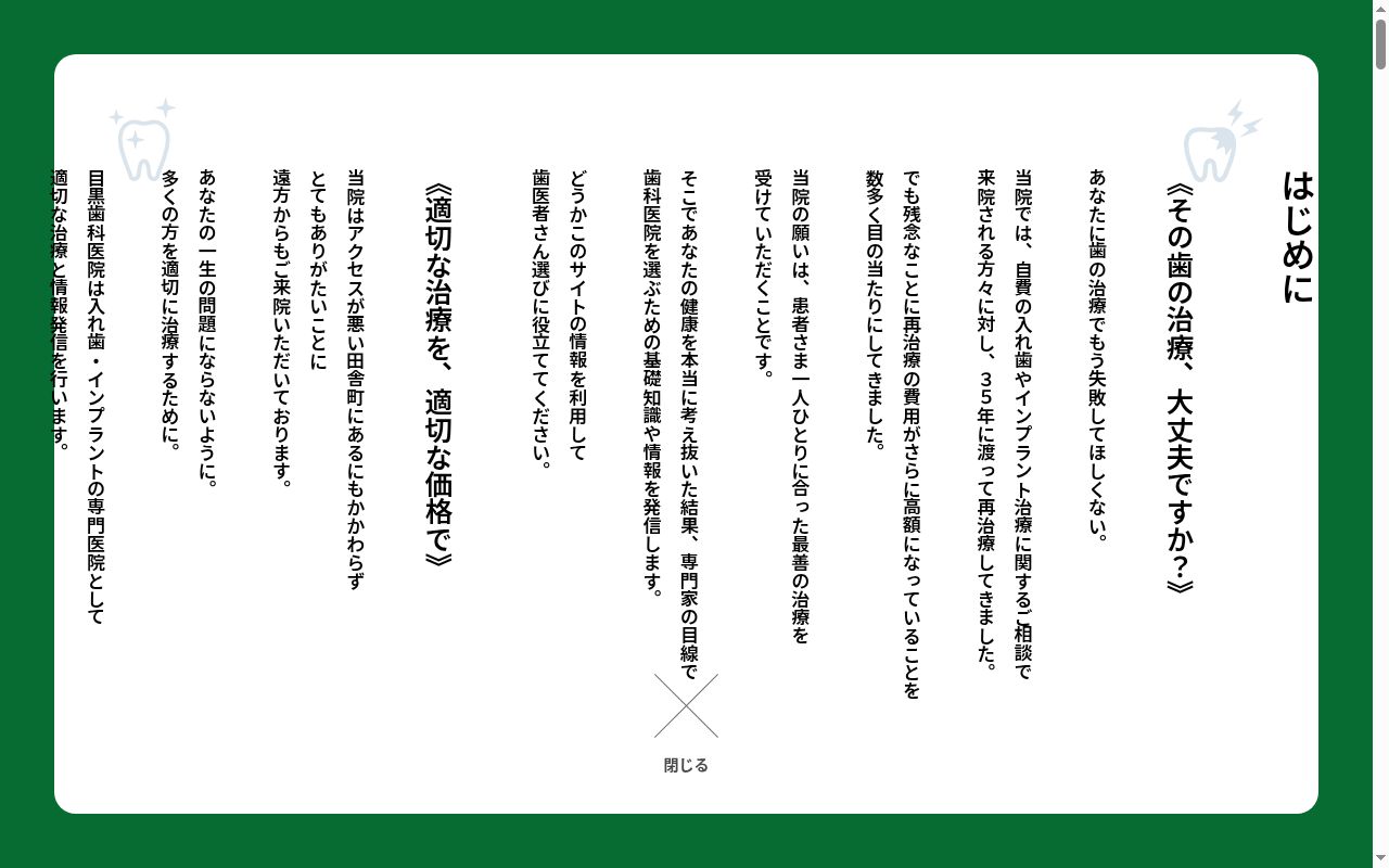 目黒歯科医院の公式サイトのスクリーンショット