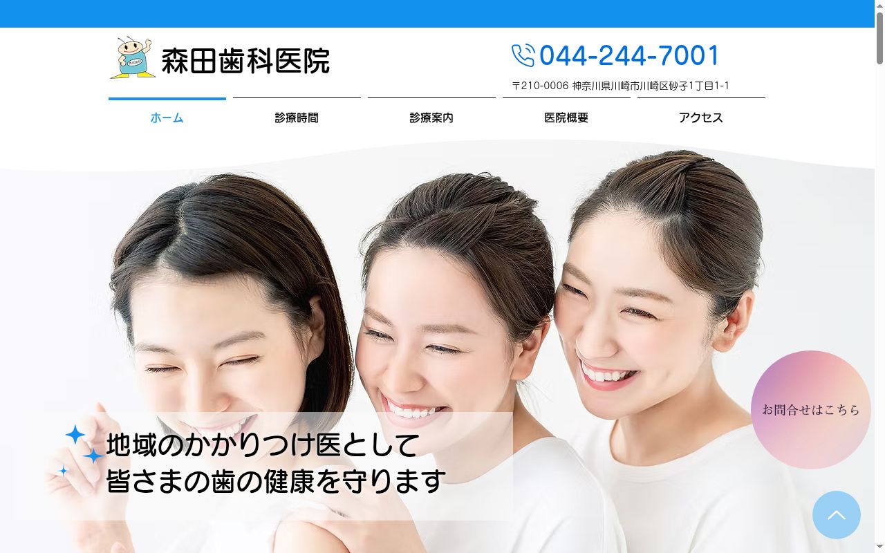 森田歯科医院の公式サイトのスクリーンショット