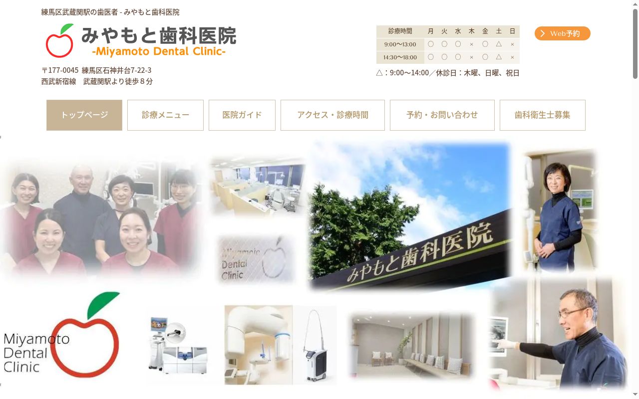 みやもと歯科医院の公式サイトのスクリーンショット