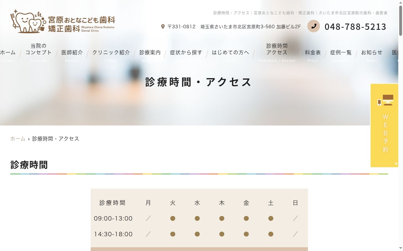 宮原おとなこども歯科・矯正歯科の公式サイトのスクリーンショット