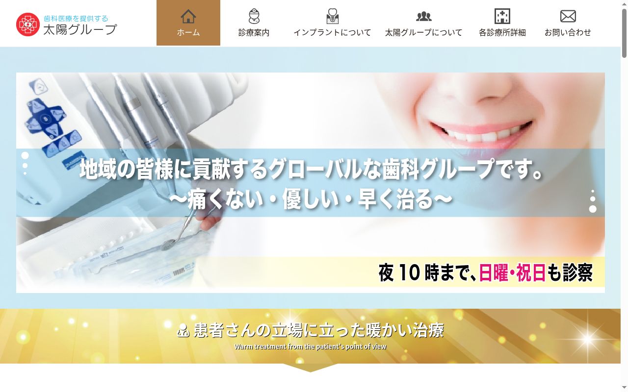 医療法人良友会　中尾歯科金場診療所の公式サイトのスクリーンショット