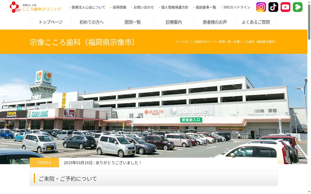 宗像こころ歯科の公式サイトのスクリーンショット
