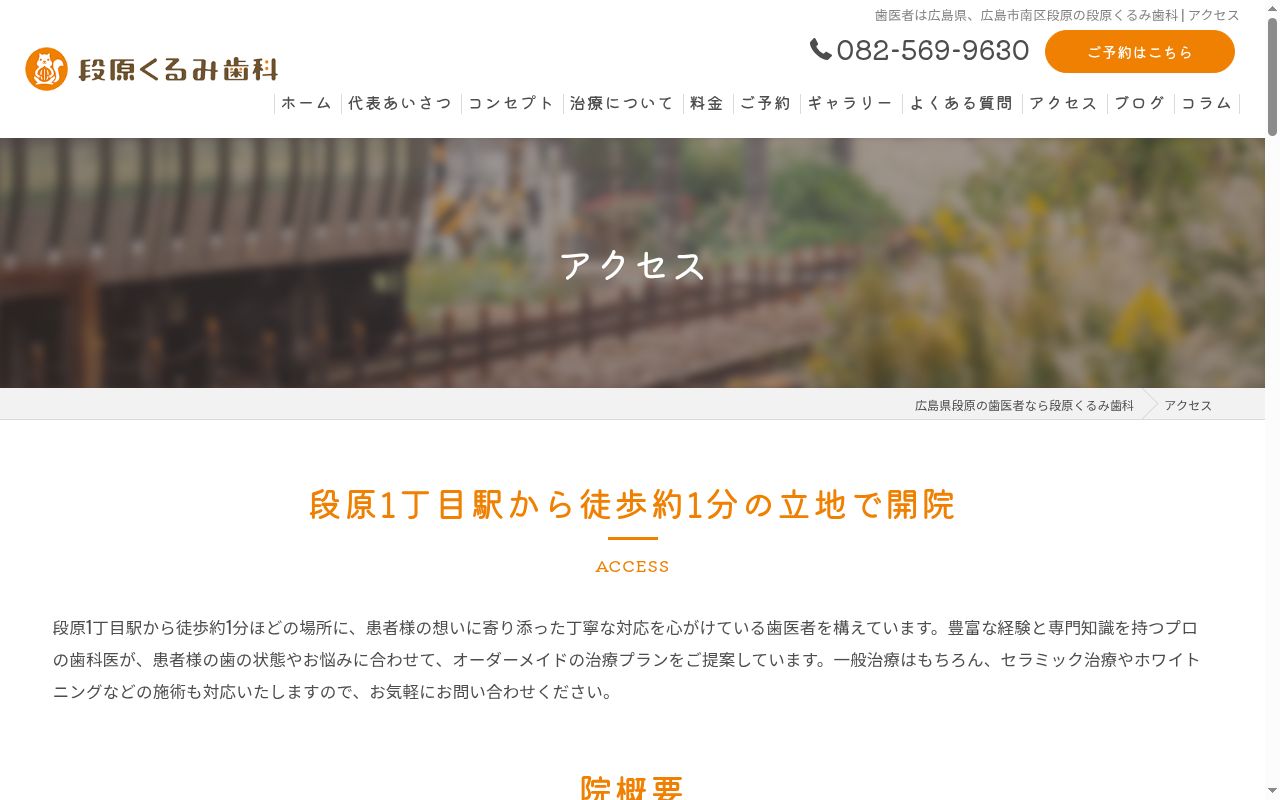 段原くるみ歯科の公式サイトのスクリーンショット