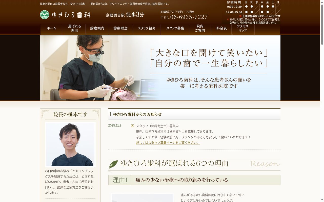 ゆきひろ歯科の公式サイトのスクリーンショット