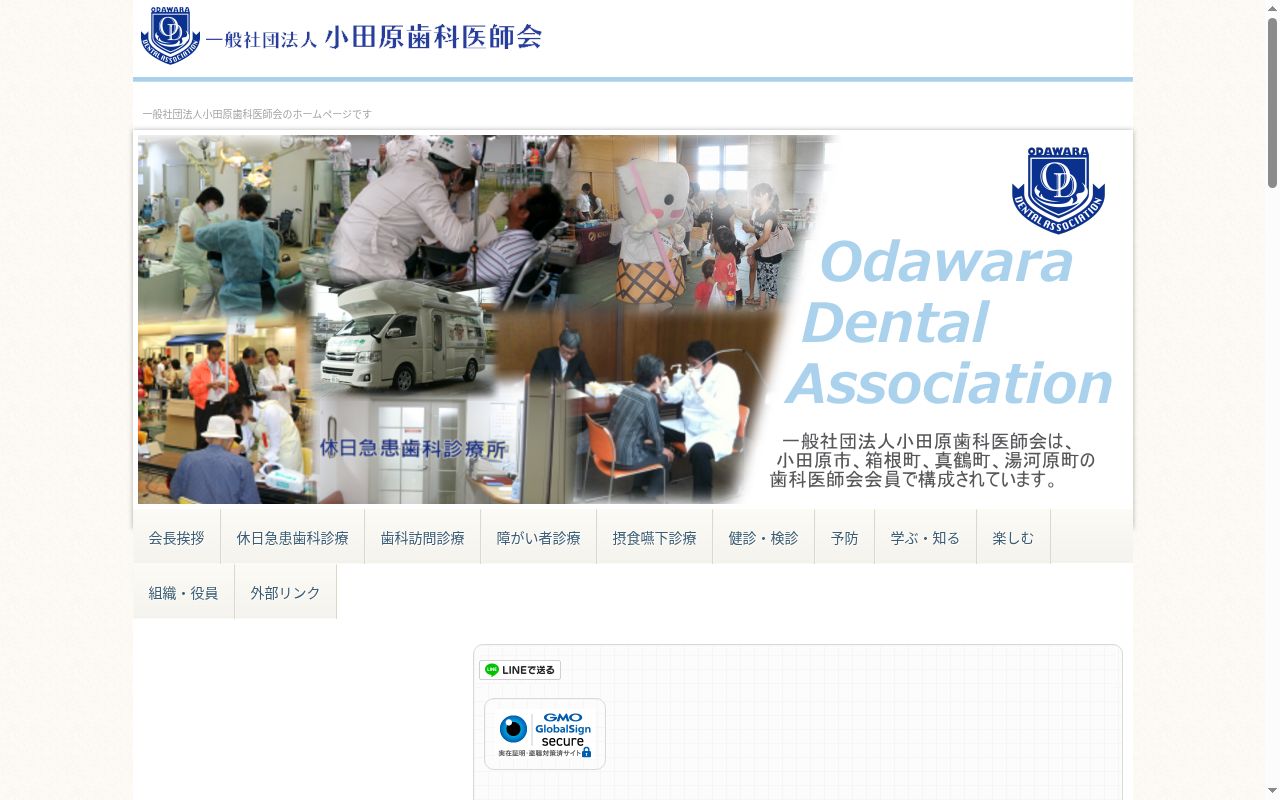 小田原市休日急患歯科診療所の公式サイトのスクリーンショット