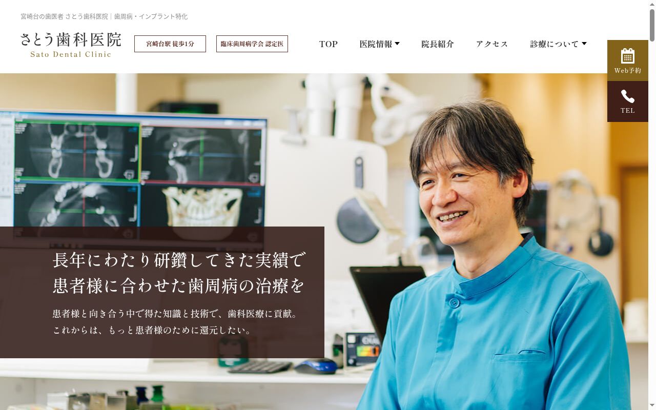 さとう歯科医院の公式サイトのスクリーンショット