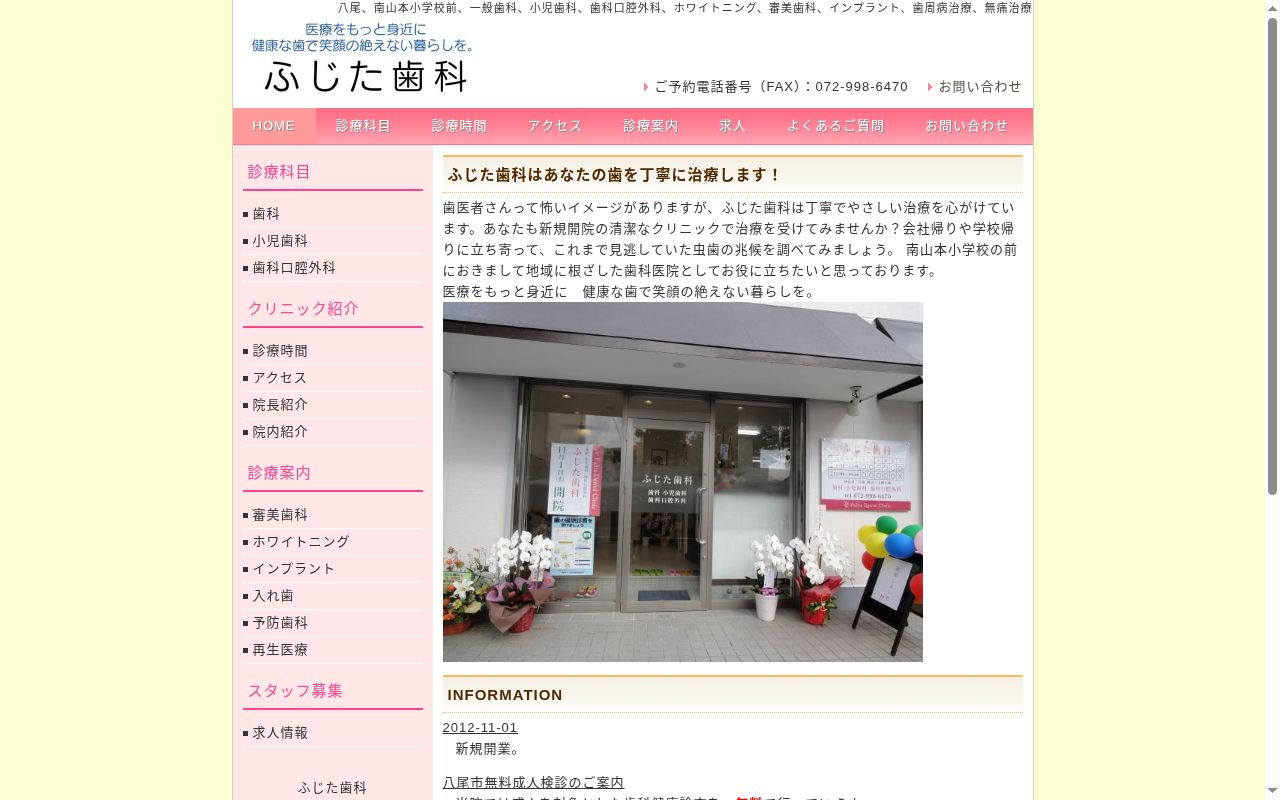 ふじた歯科の公式サイトのスクリーンショット