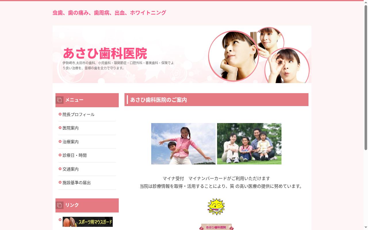 医療法人あさひ歯科医院の公式サイトのスクリーンショット