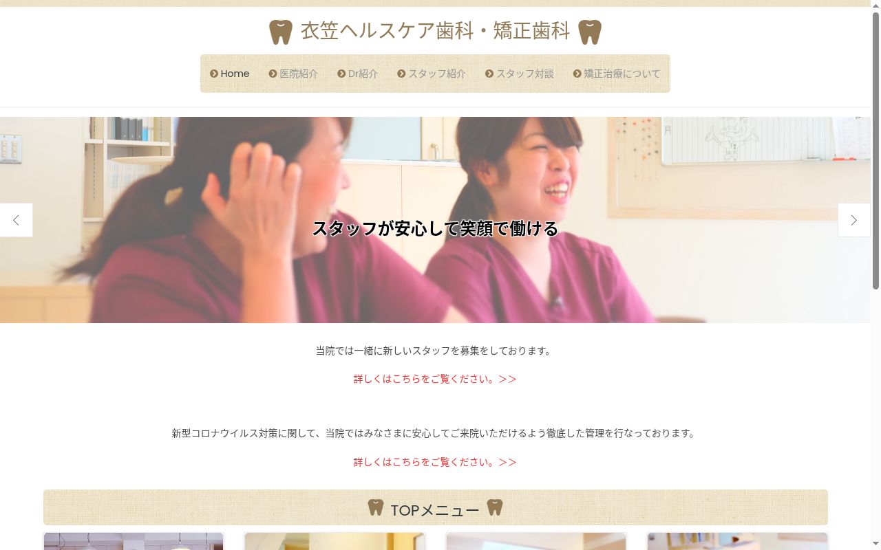 衣笠ヘルスケア歯科・矯正歯科の公式サイトのスクリーンショット