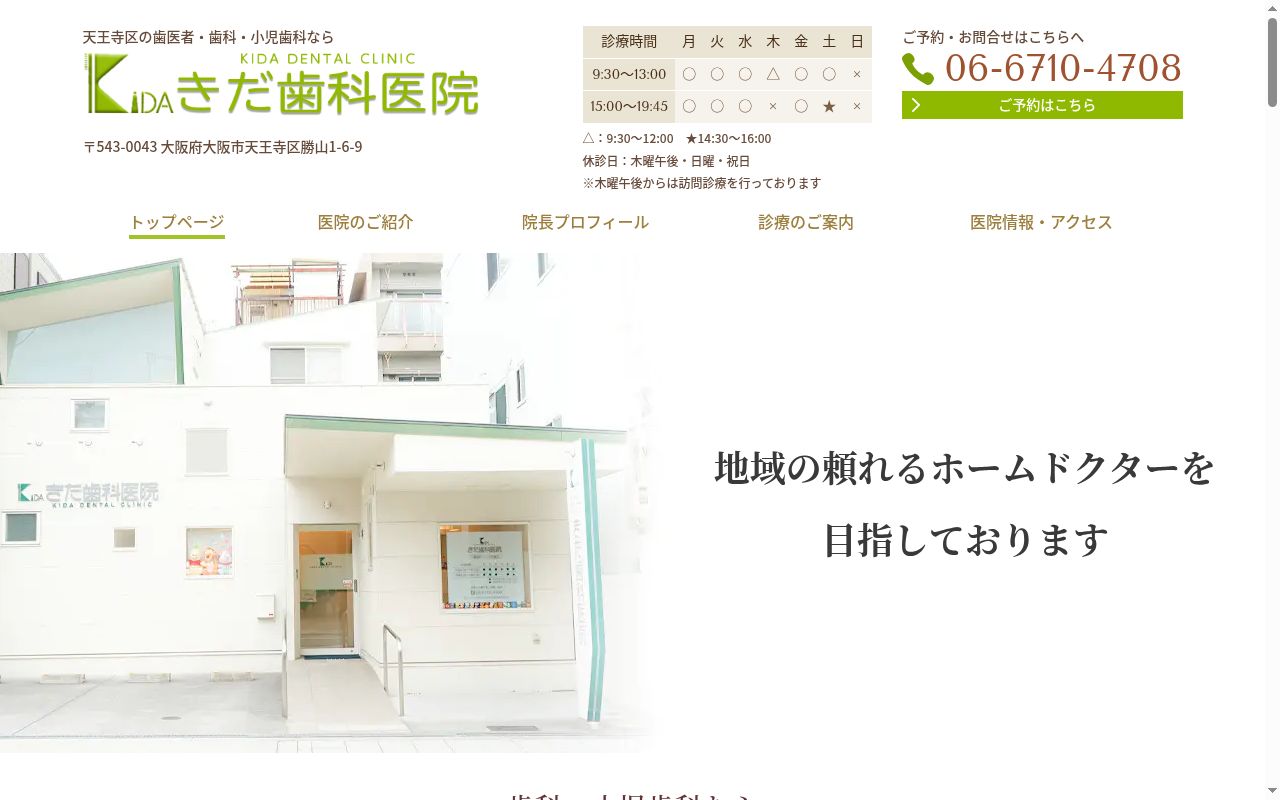 きだ歯科医院の公式サイトのスクリーンショット