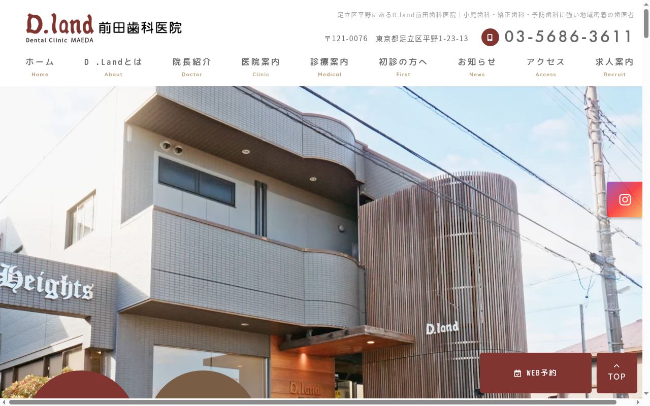 前田歯科医院の公式サイトのスクリーンショット