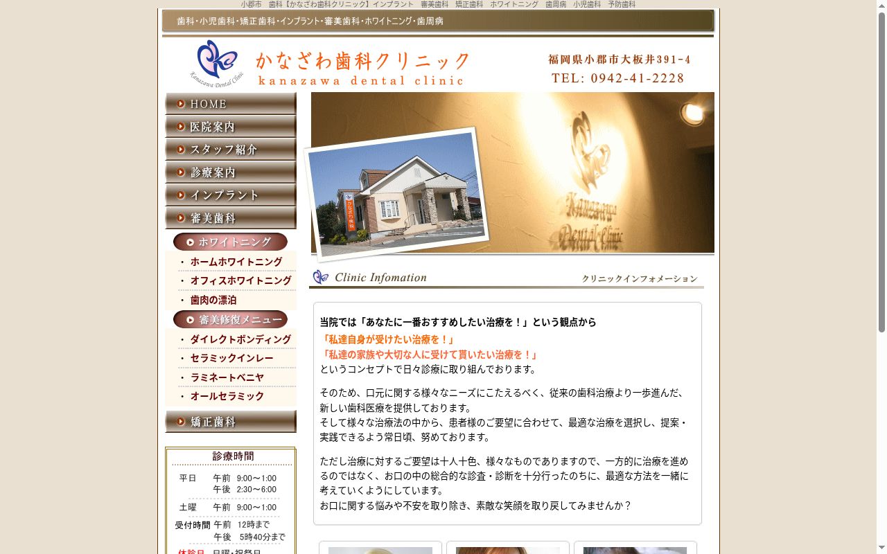 かなざわ歯科クリニックの公式サイトのスクリーンショット