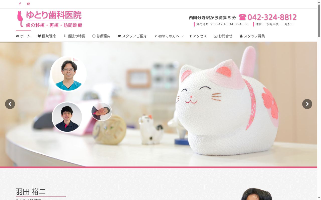 ゆとり歯科医院の公式サイトのスクリーンショット