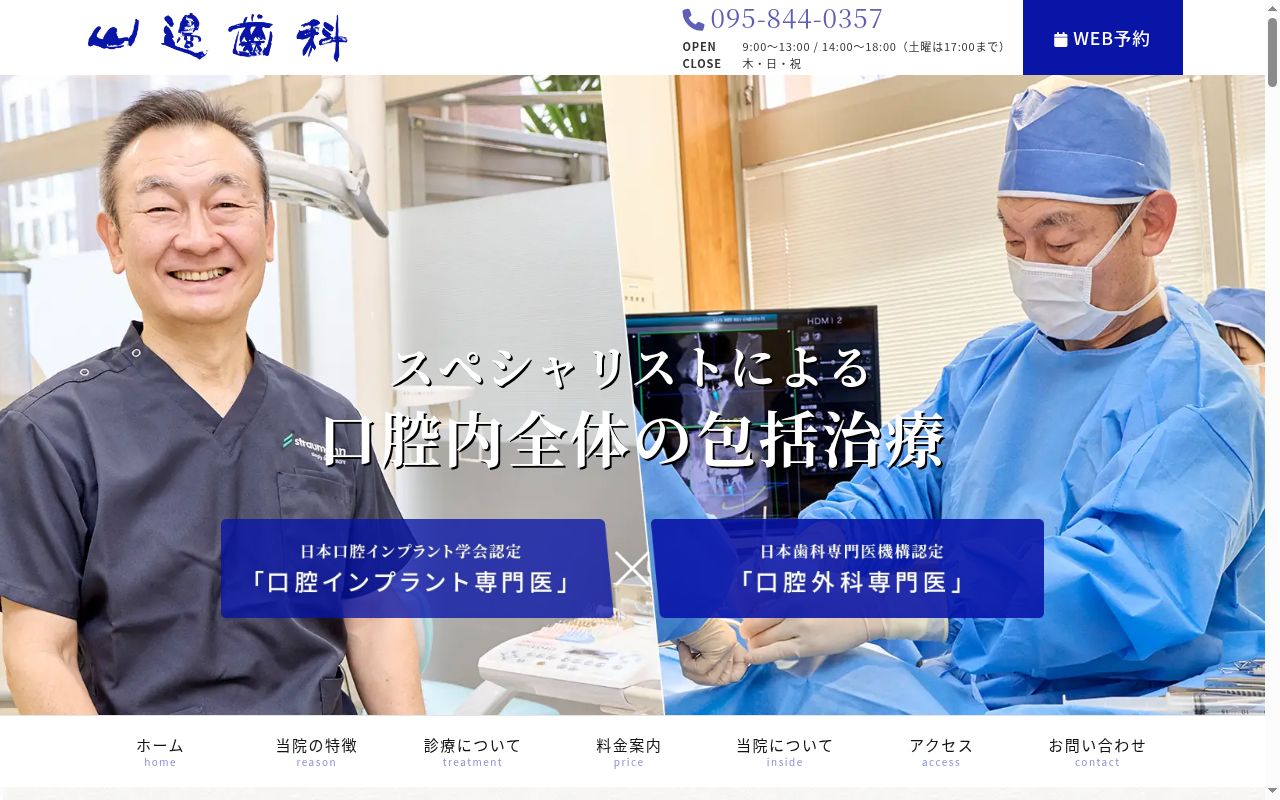 山辺歯科の公式サイトのスクリーンショット