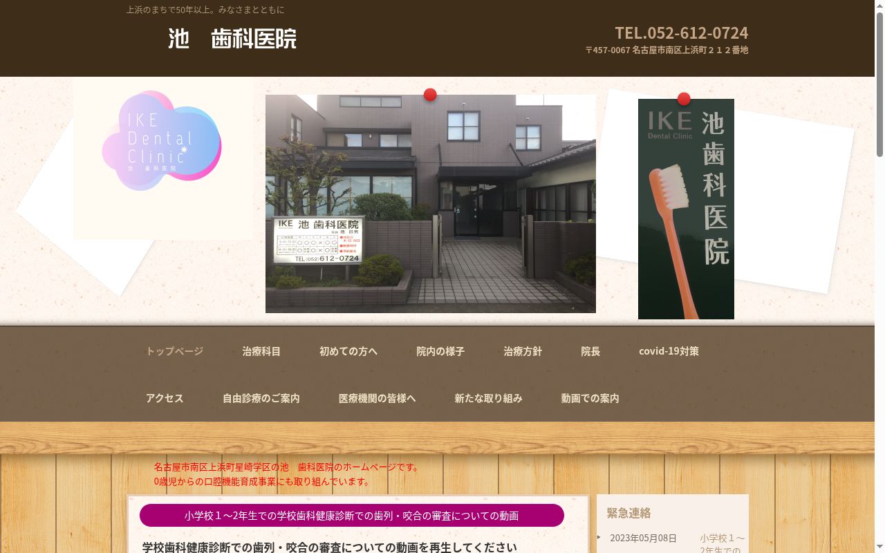 池 歯科医院の公式サイトのスクリーンショット