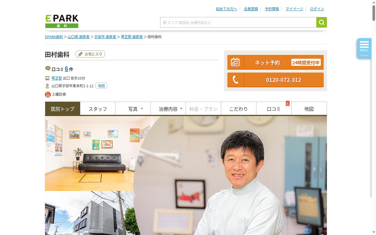 田村歯科の公式サイトのスクリーンショット