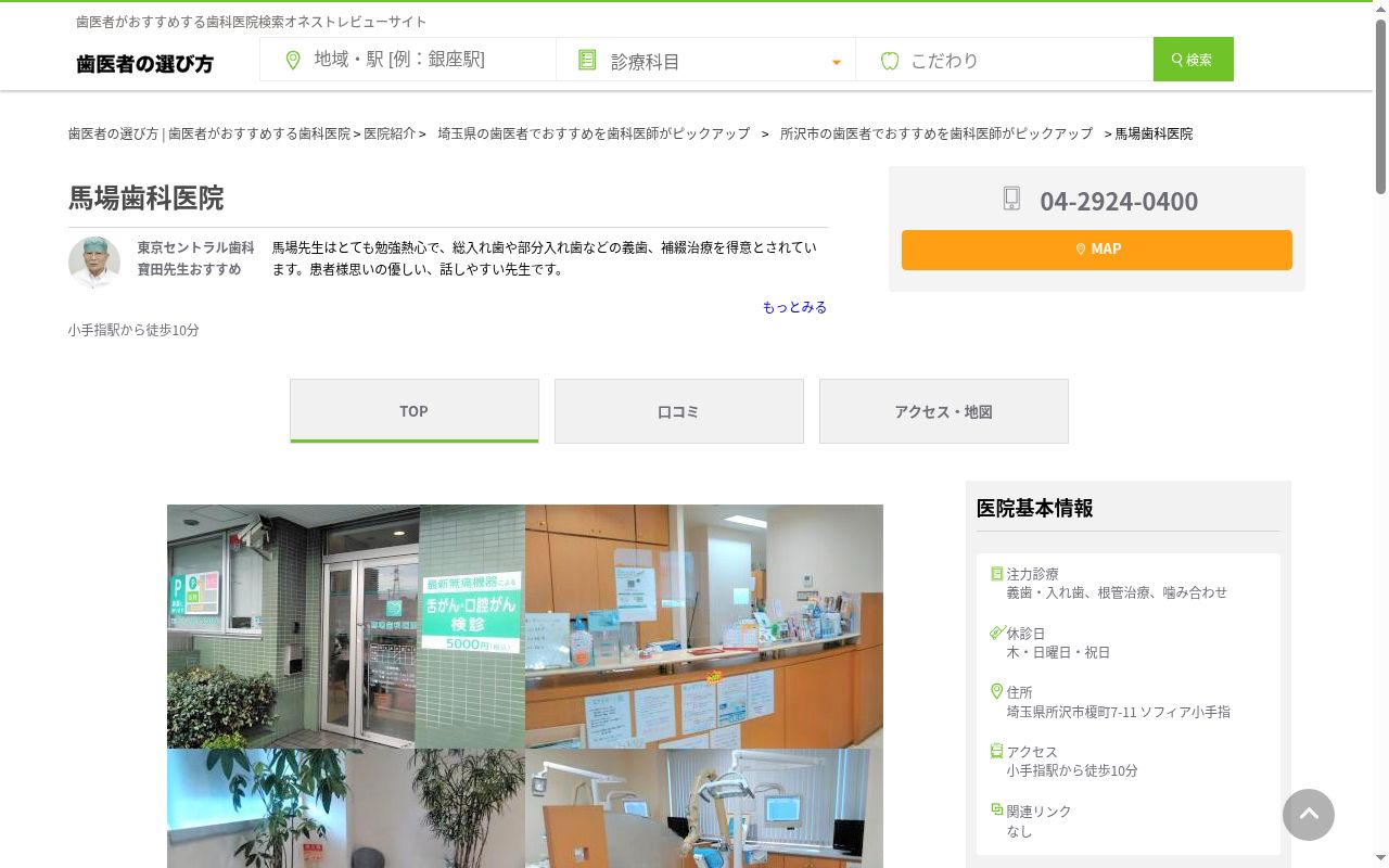 馬場歯科医院の公式サイトのスクリーンショット