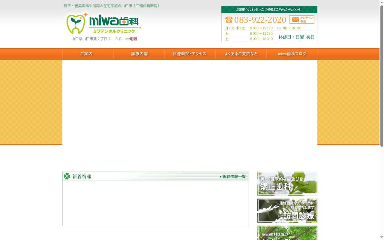ｍｉｗａ歯科の公式サイトのスクリーンショット
