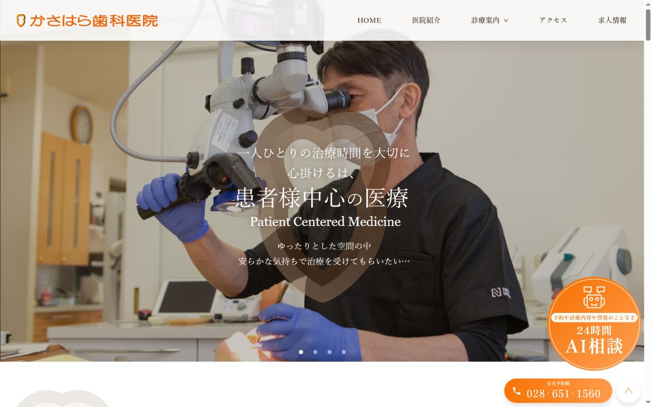かさはら歯科医院の公式サイトのスクリーンショット