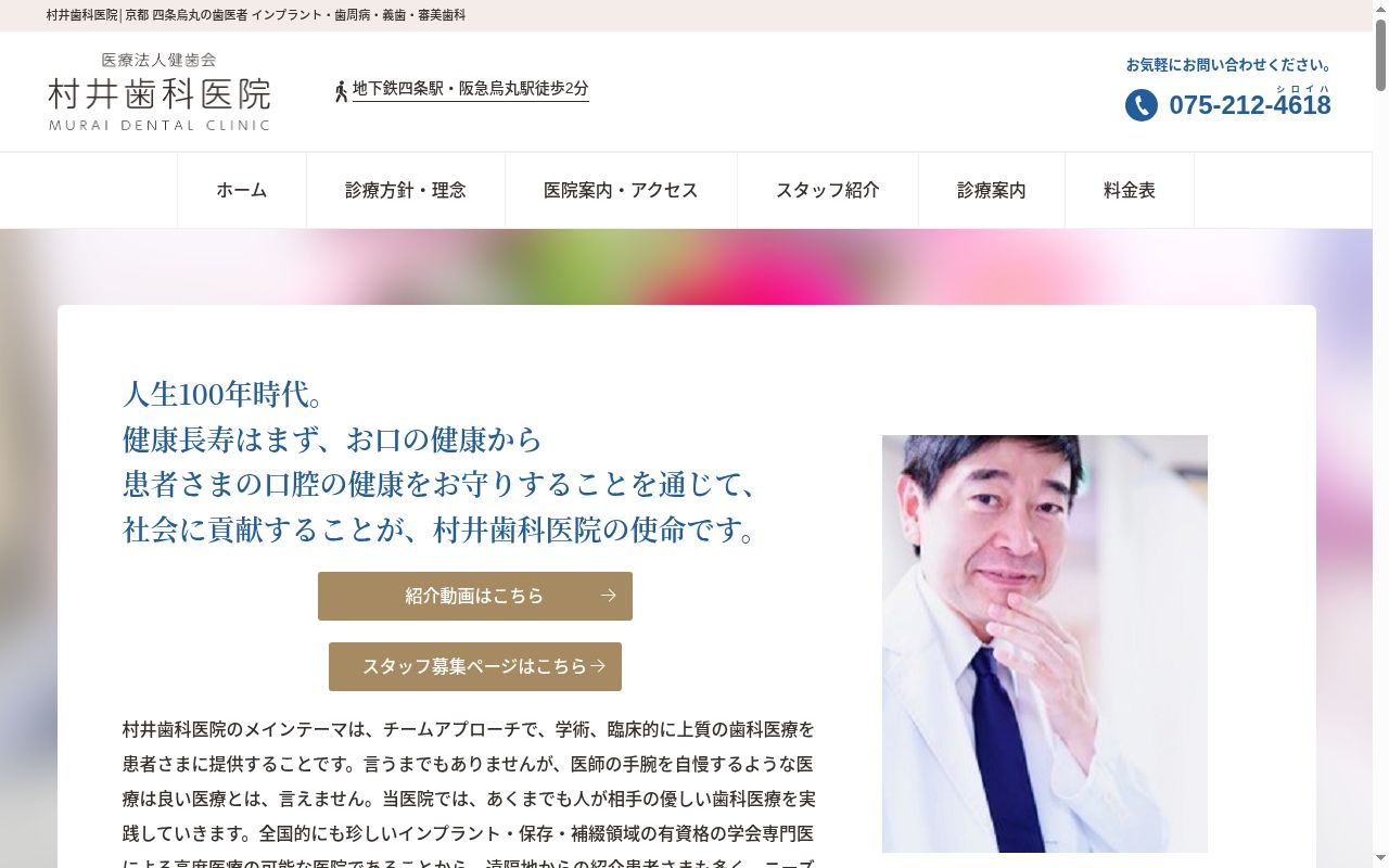 医療法人健歯会村井歯科医院の公式サイトのスクリーンショット