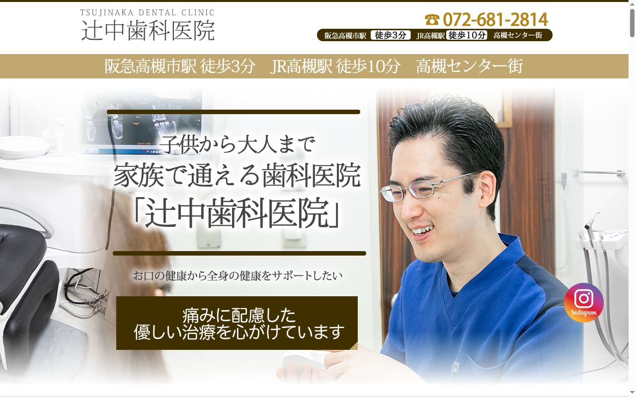 辻中歯科医院の公式サイトのスクリーンショット