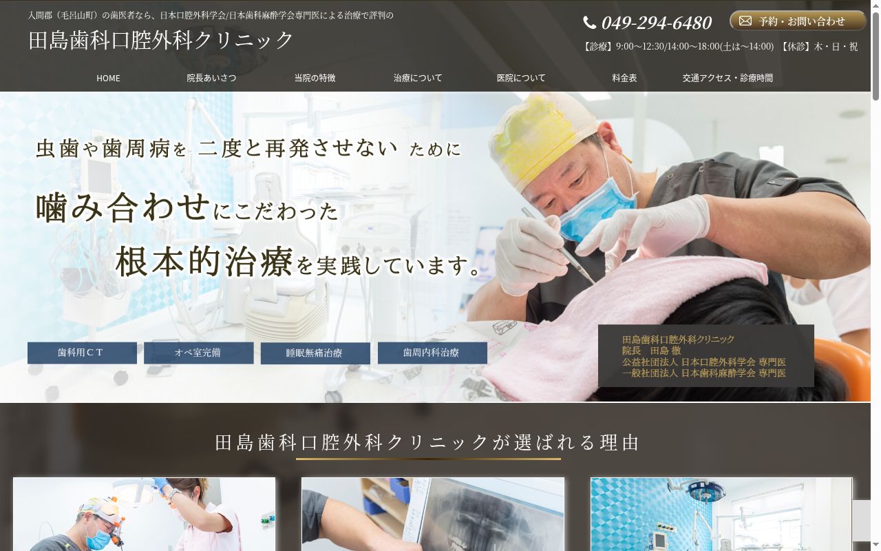 田島歯科口腔外科クリニックの公式サイトのスクリーンショット