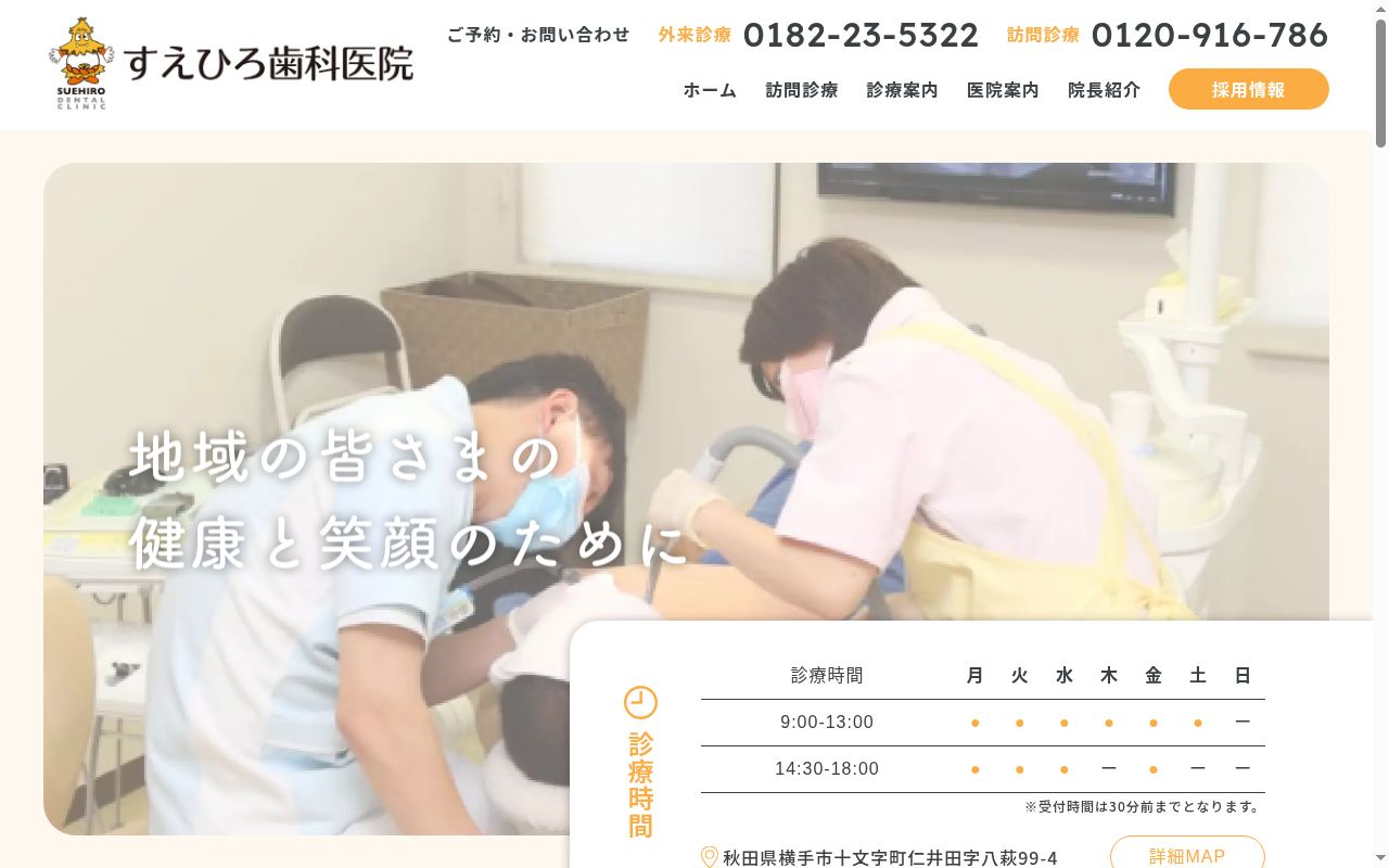 医療法人社団恵信会　すえひろ歯科医院の公式サイトのスクリーンショット